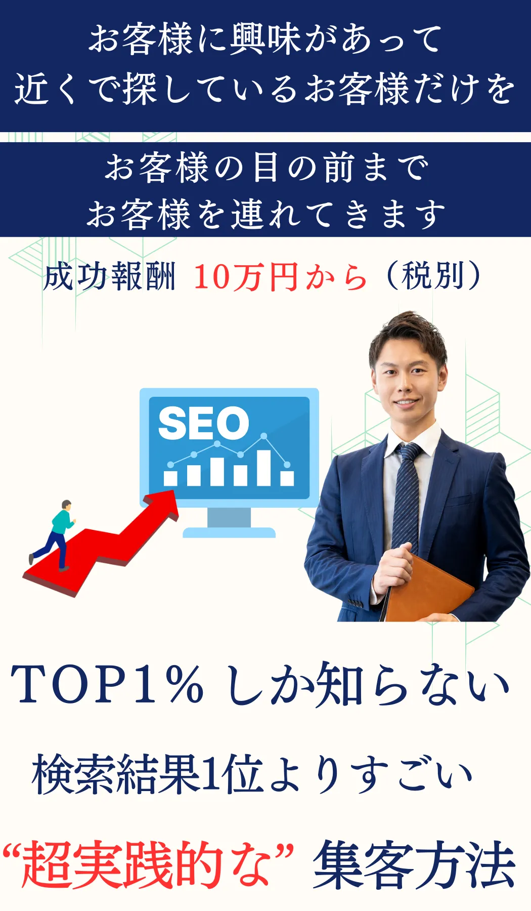 スーツ　男性　SEO